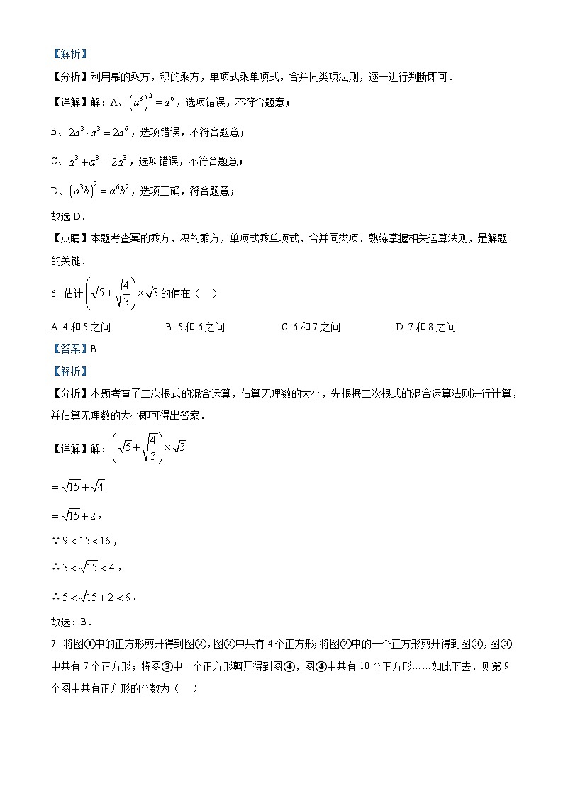重庆市巴蜀中学校2023-2024学年九年级数学下学期入学测试题（原卷版+解析版）03