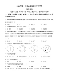 云南省昆明市第一中学西山学校2023-2024学年九年级下学期开学数学试题（原卷版+解析版）