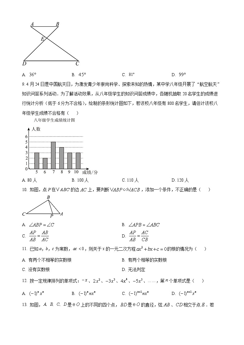 云南省昆明市第一中学西山学校2023-2024学年九年级下学期开学数学试题（原卷版+解析版）02