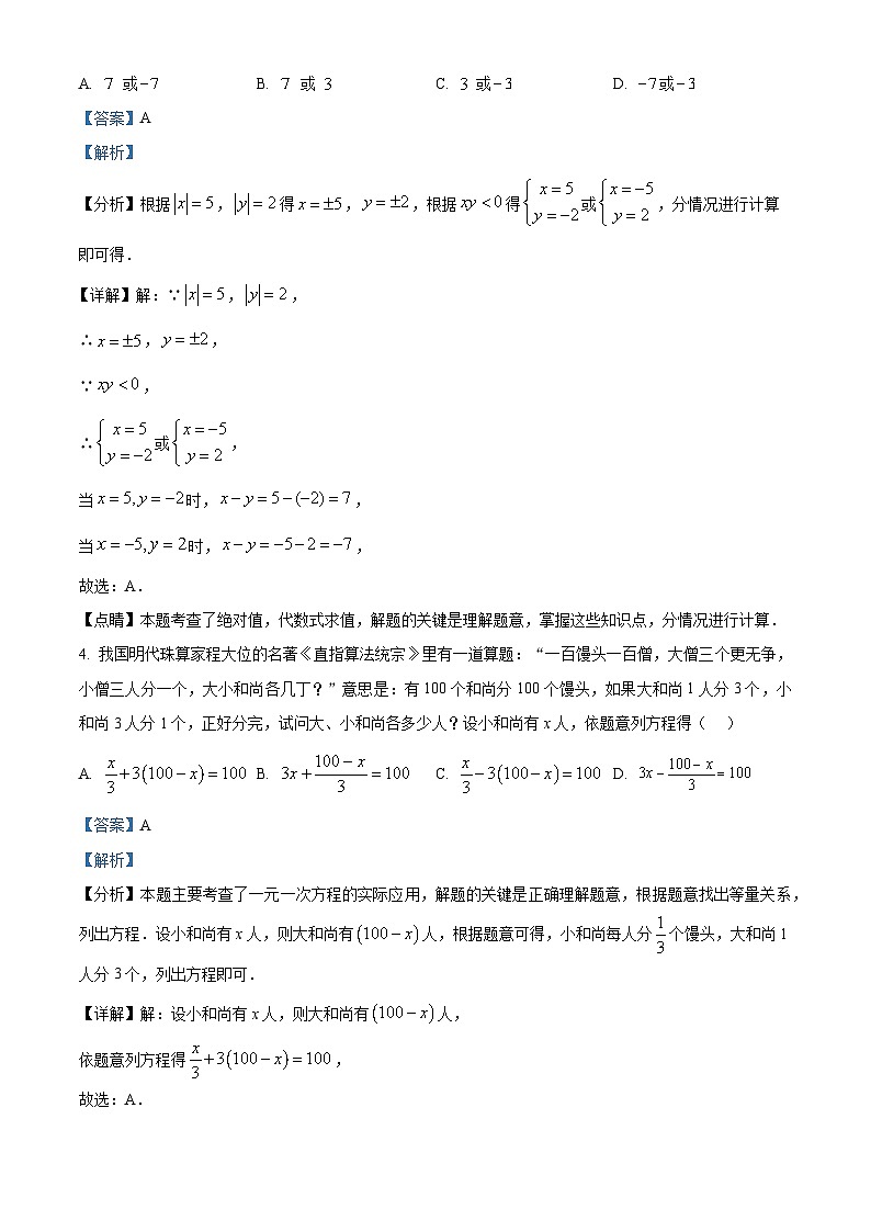 四川省成都市武侯区成都西川中学2023-2024学年七年级下学期开学数学试题（原卷版+解析版）02