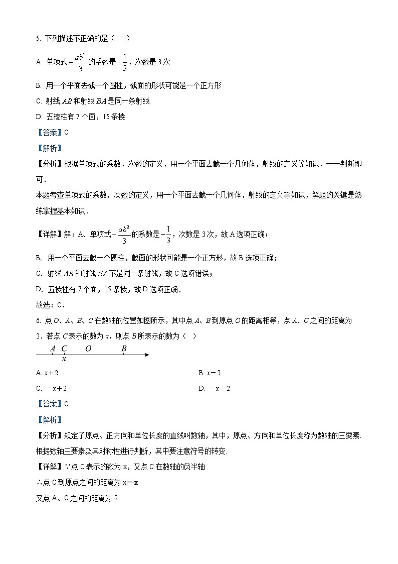四川省成都市武侯区成都西川中学2023-2024学年七年级下学期开学数学试题（原卷版+解析版）03