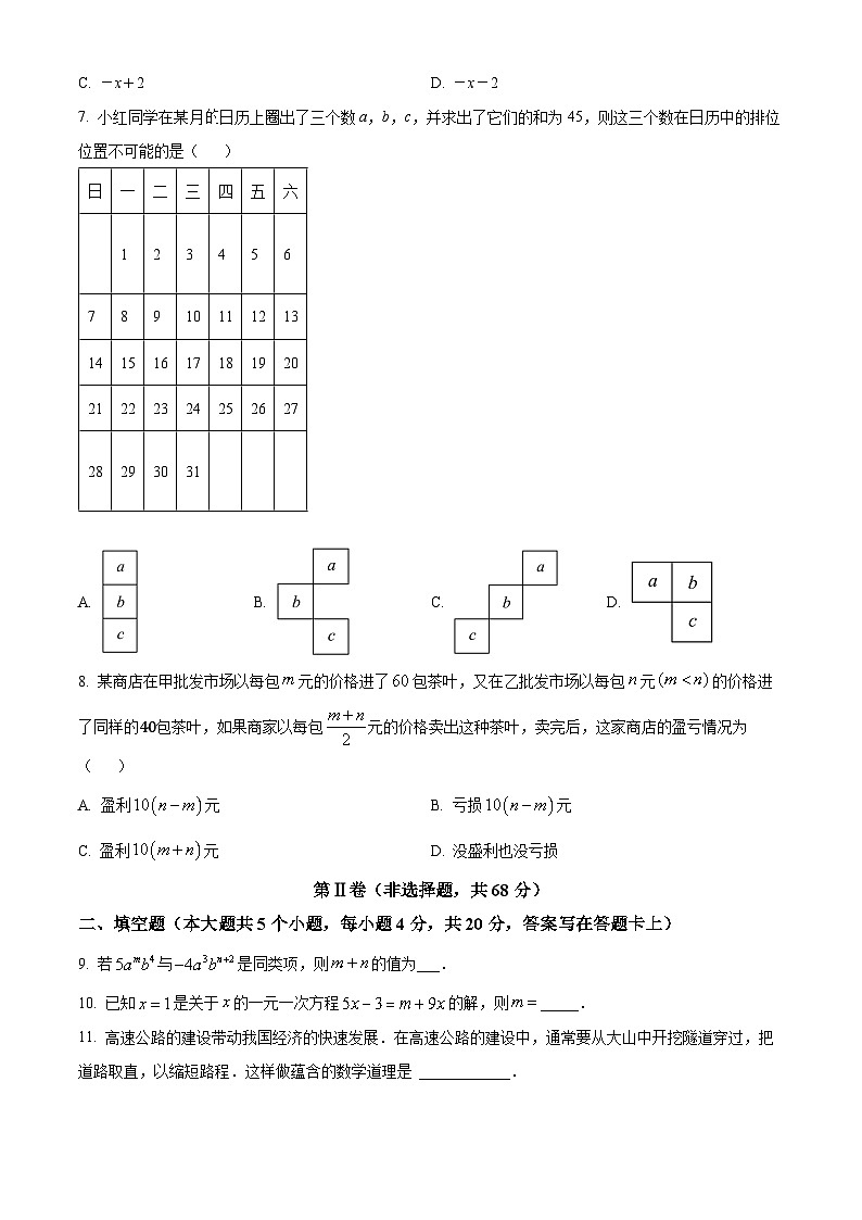 四川省成都市武侯区成都西川中学2023-2024学年七年级下学期开学数学试题（原卷版+解析版）02