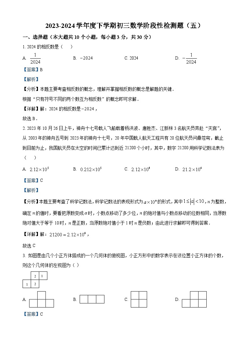 山东省日照市东港区新营中学2023-2024学年下学期九年级开学考试数学试题（原卷版+解析版）01