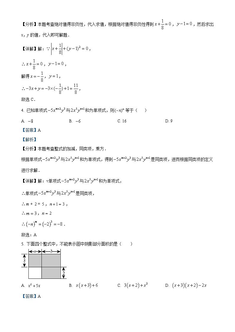 辽宁省鞍山市铁西区2023-2024学年七年级下学期开学考试数学试题（原卷版+解析版）02