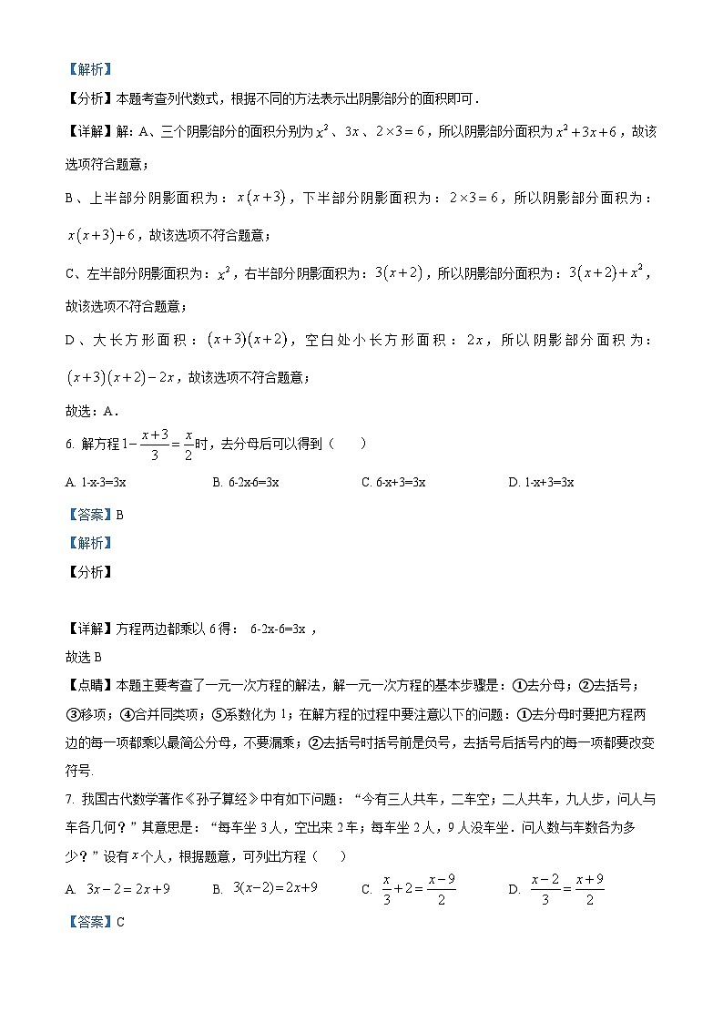 辽宁省鞍山市铁西区2023-2024学年七年级下学期开学考试数学试题（原卷版+解析版）03