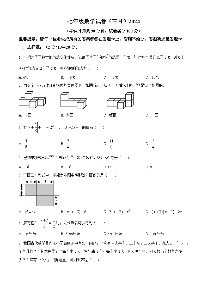 辽宁省鞍山市铁西区2023-2024学年七年级下学期开学考试数学试题（原卷版+解析版）01
