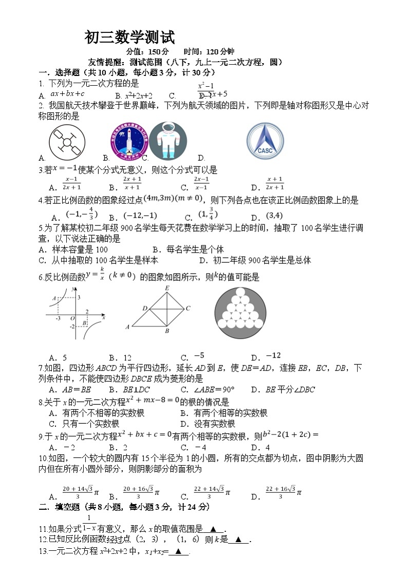 江苏省宿迁市泗阳县泗阳致远中学2024-2025学年九年级上学期开学考试数学试题第1页