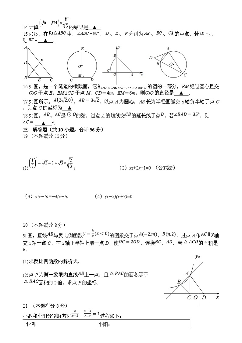 江苏省宿迁市泗阳县泗阳致远中学2024-2025学年九年级上学期开学考试数学试题第2页