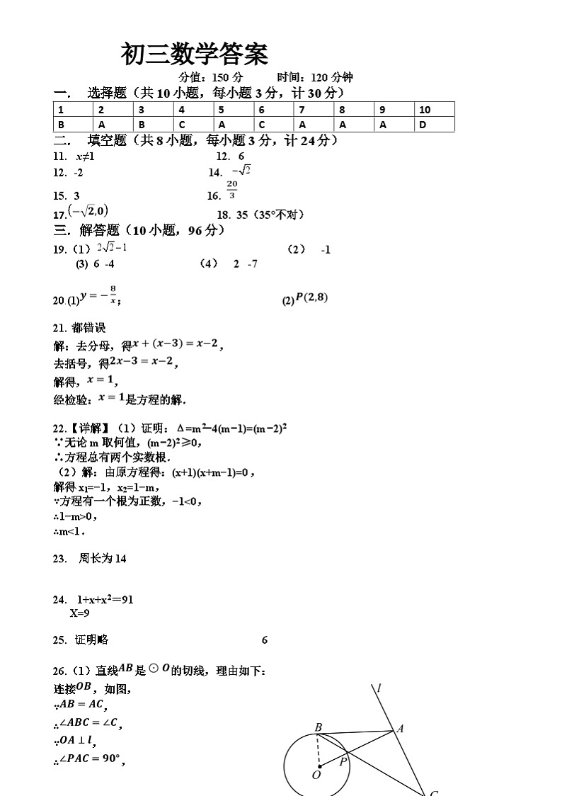 江苏省宿迁市泗阳县泗阳致远中学2024-2025学年九年级上学期开学考试数学试题答案第1页