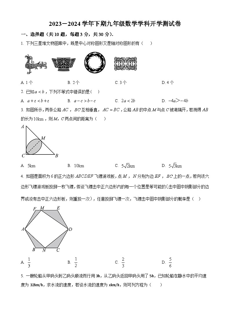 河南省郑州市管城区外国语学校2023-2024学年下学期九年级数学开学测试试题（原卷版+解析版）01