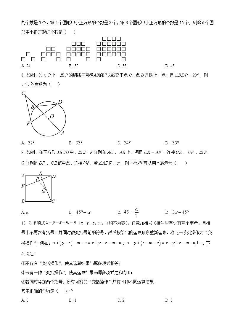 重庆市第七中学2023-2024学年九年级下学期入学考试数学试题（原卷版）02