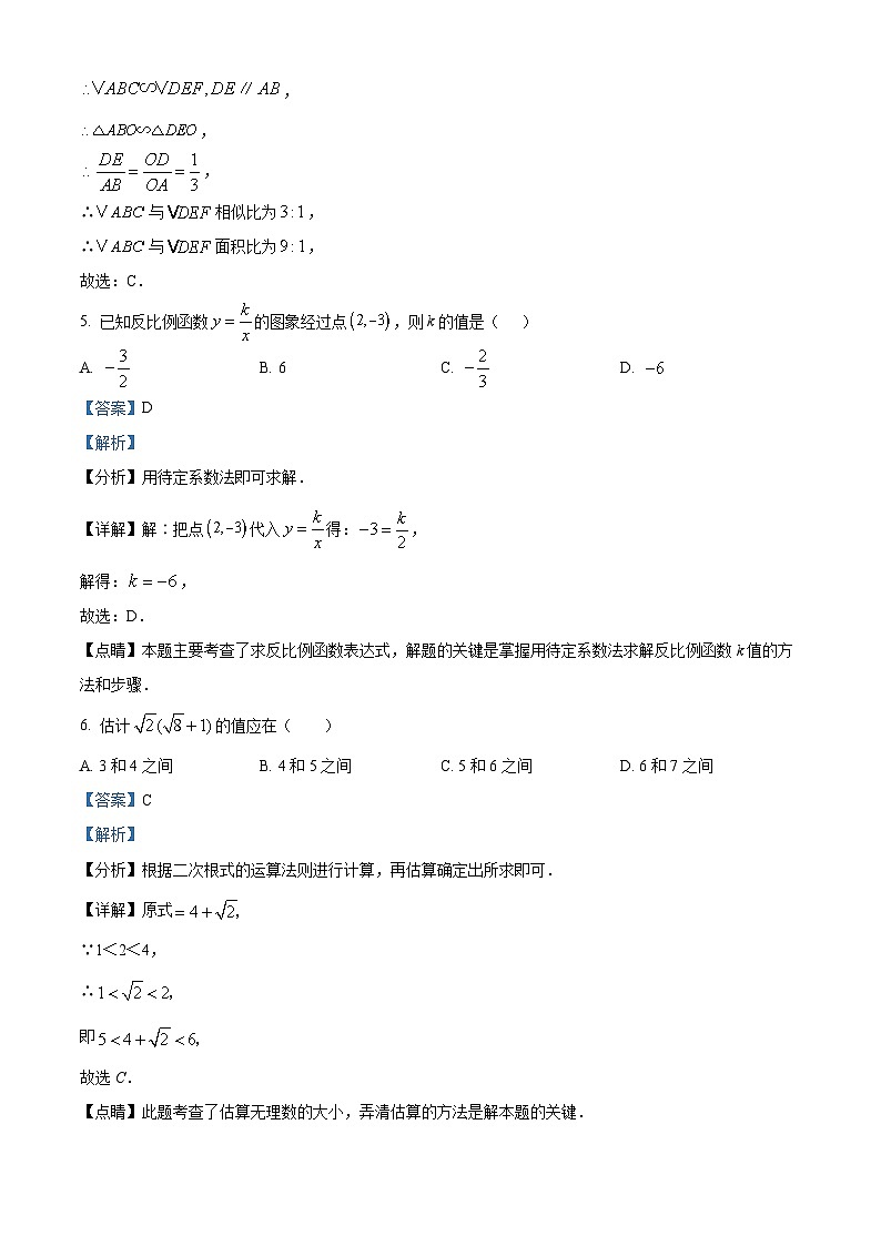 重庆市第七中学2023-2024学年九年级下学期入学考试数学试题（解析版）03