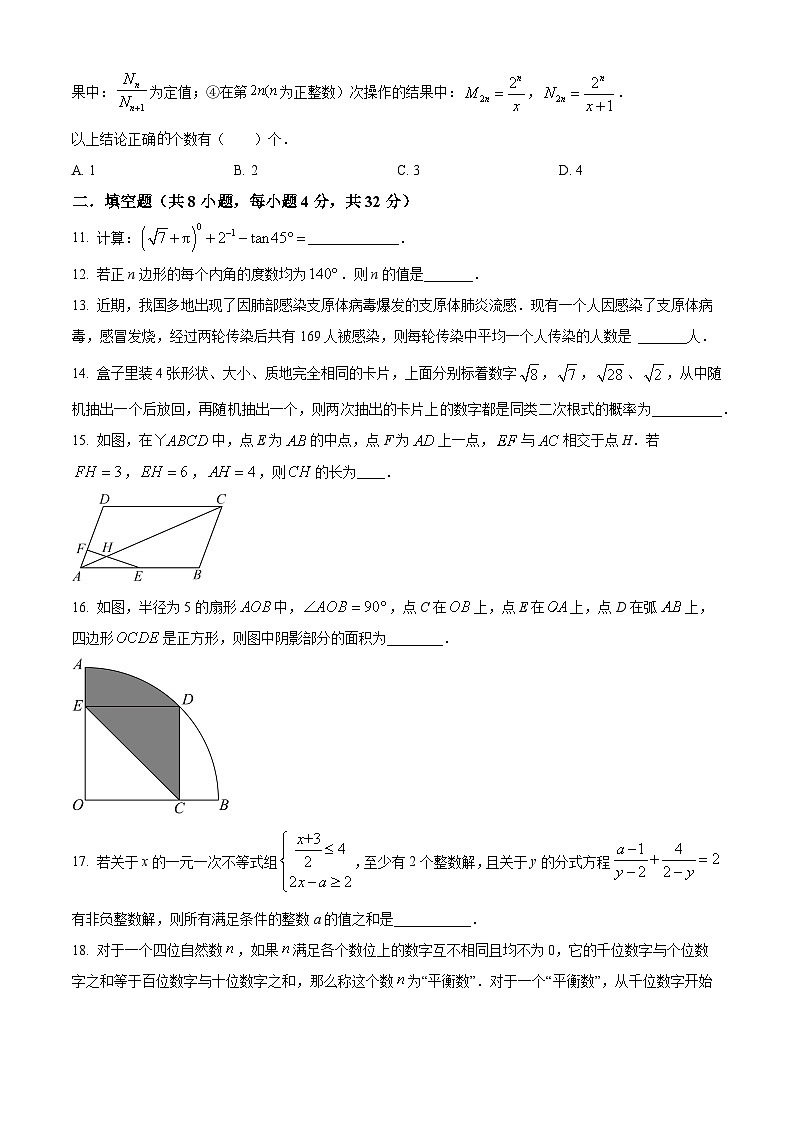 重庆市巴蜀中学校2023-2024学年九年级数学下学期入学测试题（原卷版）03
