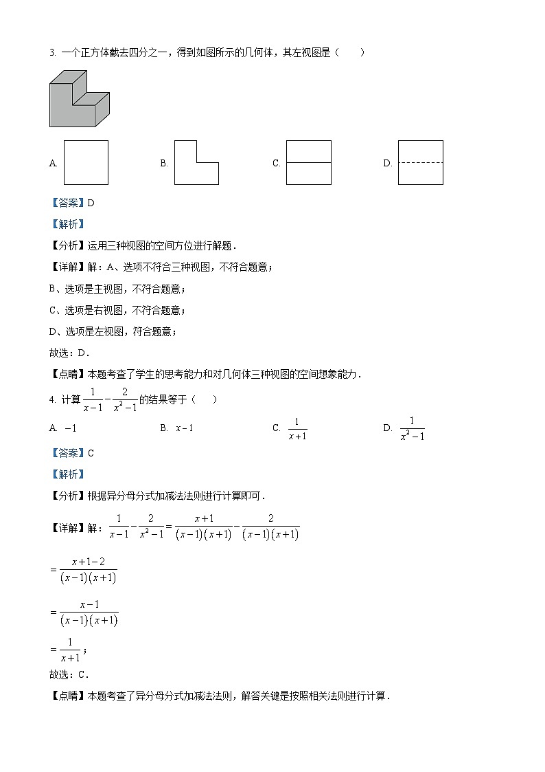 浙江省温州市罗阳联盟2023-2024学年九年级下学期开学考试数学试题 （解析版）02
