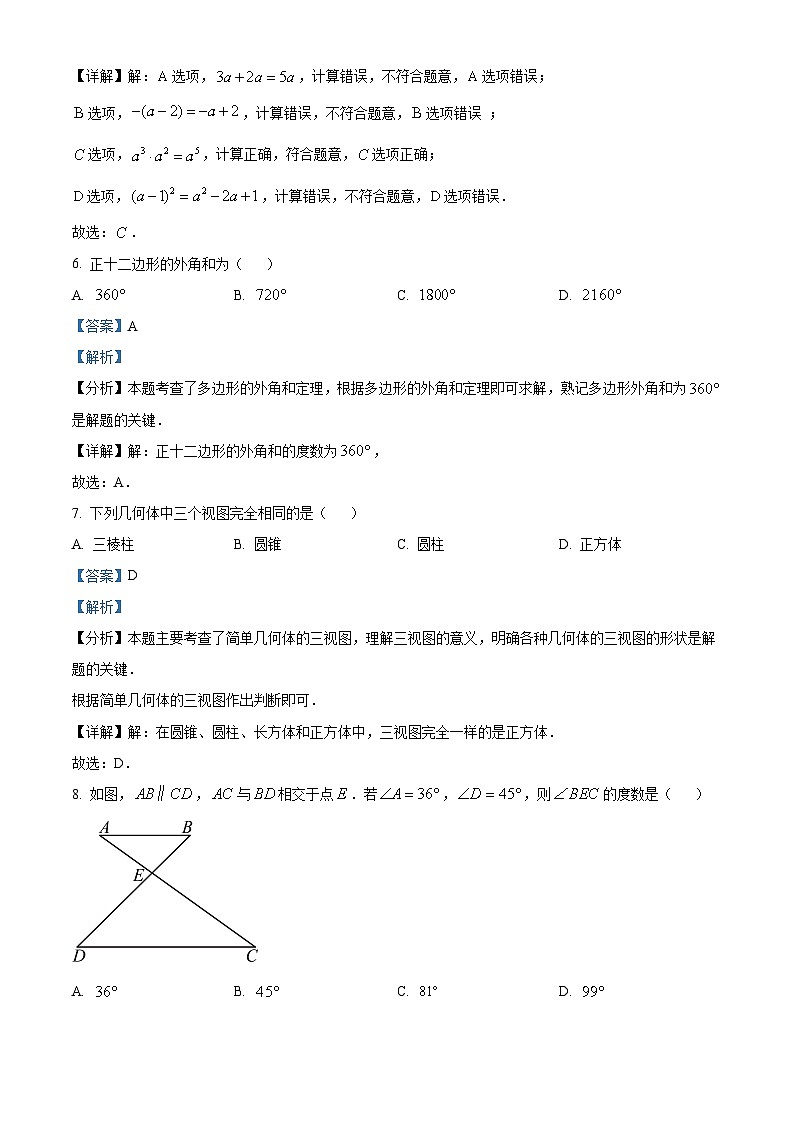 云南省昆明市第一中学西山学校2023-2024学年九年级下学期开学数学试题（解析版）03