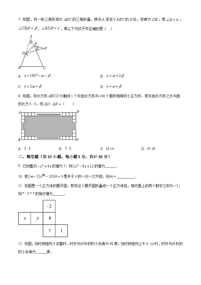江苏省淮安市淮安区淮安曙光双语实验学校(初中部)2023-2024学年七年级下学期开学考数学试题（原卷版）02
