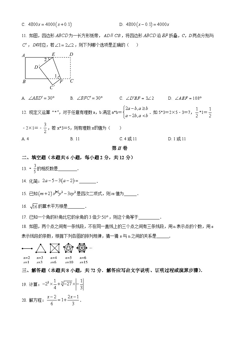 广西南宁市第四十七中学2023-2024学年七年级下学期开学考数学试题（原卷版）03