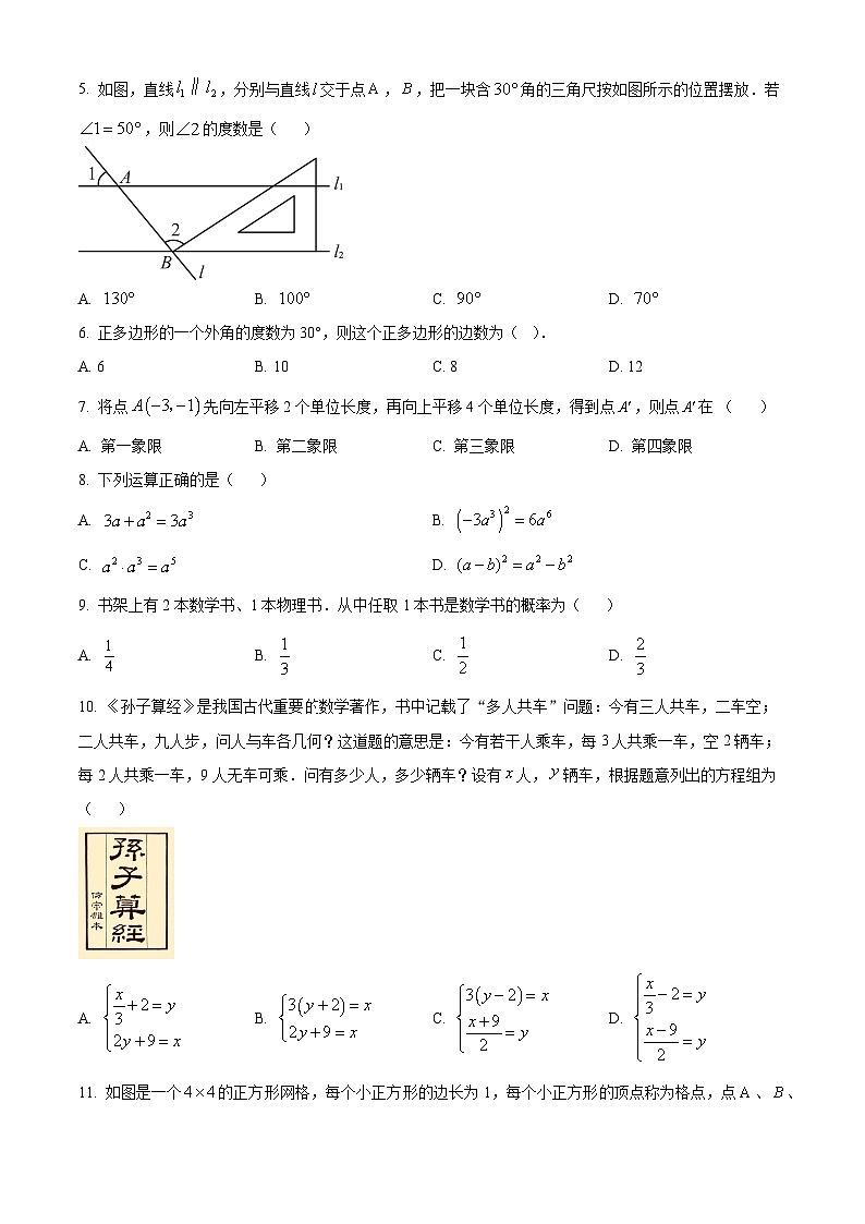 广西南宁市第三中学2023-2024学年九年级下学期开学考试数学试题（原卷版）第2页
