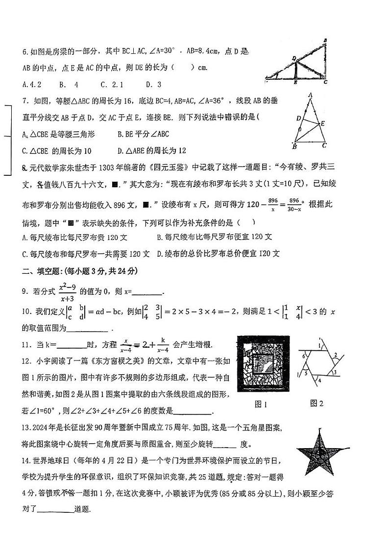 宁夏中卫市中宁县2023-2024学年八年级下学期期末数学试题第2页