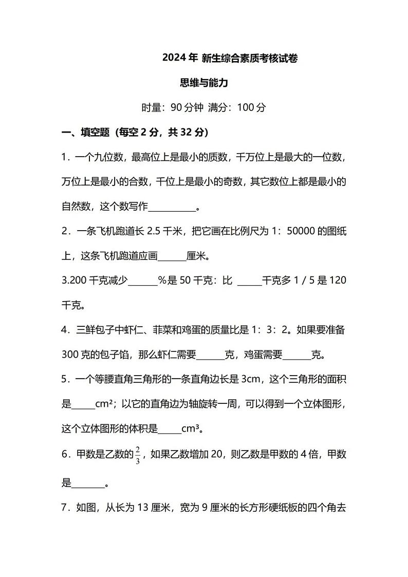 湖南省耒阳市冠湘学校2024-2025学年七年级上学期入学考试数学试题第1页