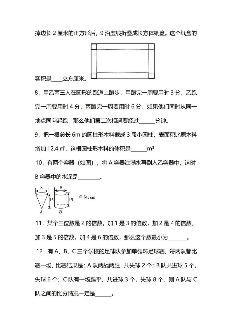 湖南省耒阳市冠湘学校2024-2025学年七年级上学期入学考试数学试题第2页