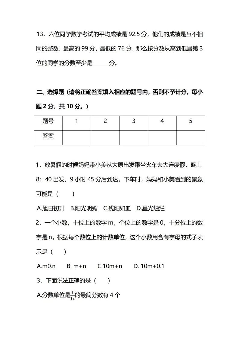 湖南省耒阳市冠湘学校2024-2025学年七年级上学期入学考试数学试题第3页
