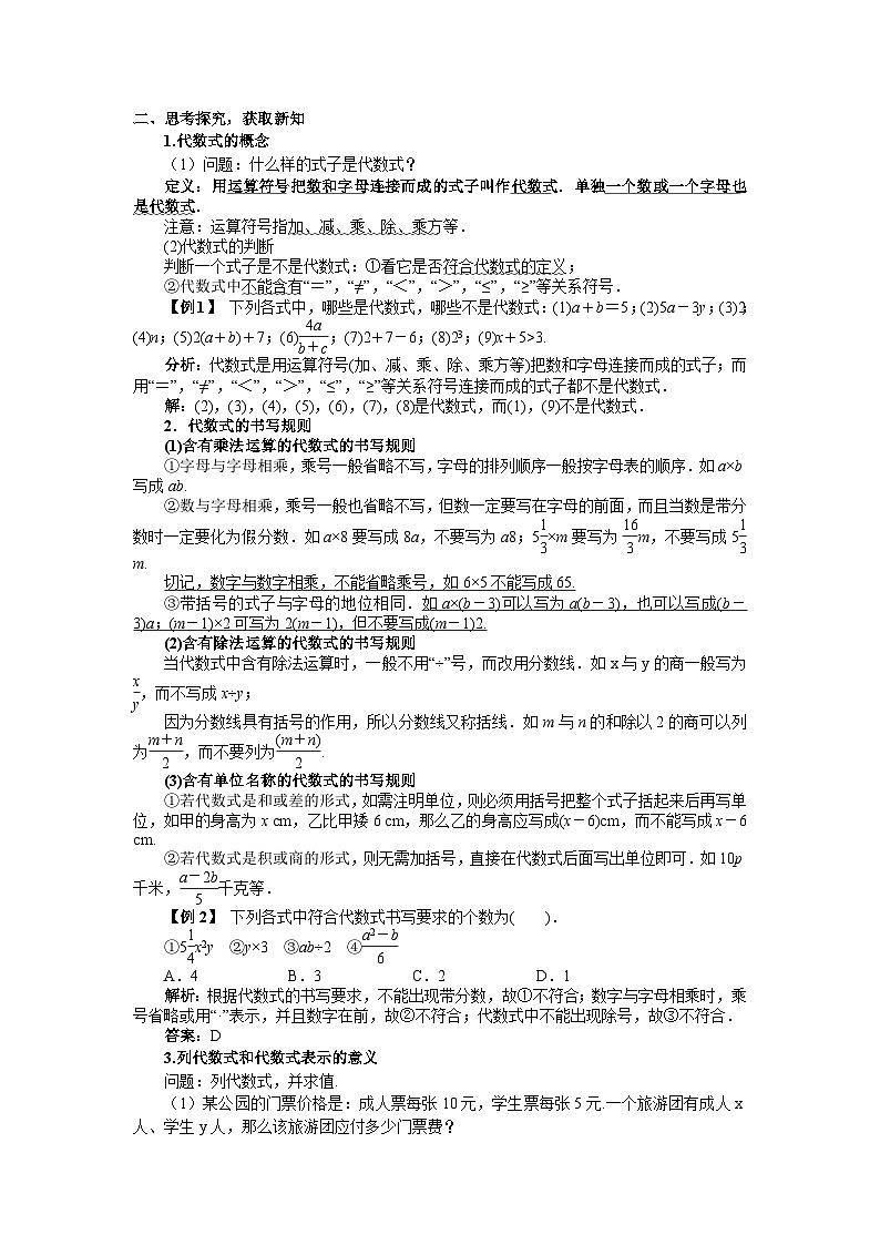 鲁教五四学制2024版数学六年级上册第3章3.1.2第1课时代数式ppt课件+教案02