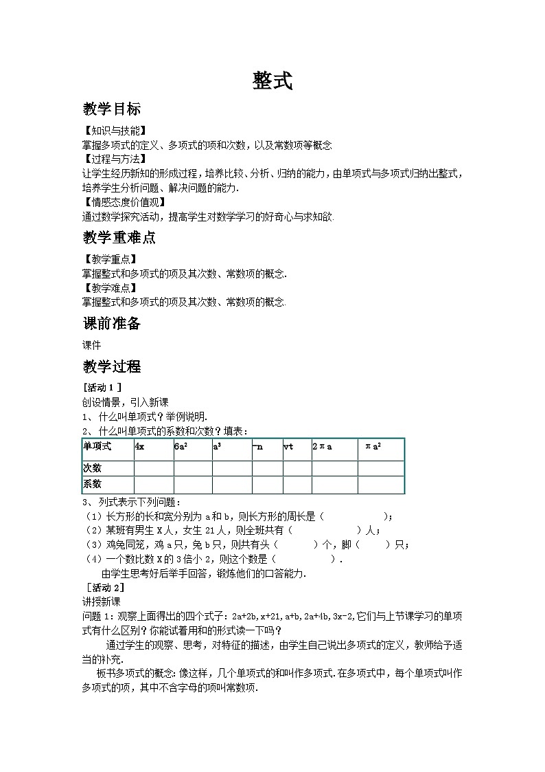 鲁教五四学制2024版数学六年级上册第3章3.1.3整式ppt课件+教案01