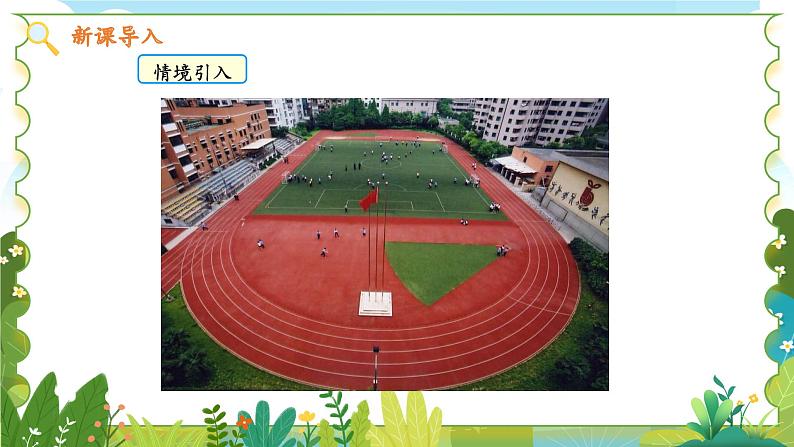 鲁教五四学制2024版数学六年级上册第3章3.1.3整式ppt课件+教案06