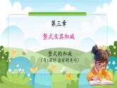 鲁教五四学制2024版数学六年级上册第3章3.2.第1课时合并同类项ppt课件+教案