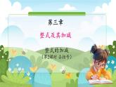 鲁教五四学制2024版数学六年级上册第3章3.2.第2课时去括号ppt课件+教案