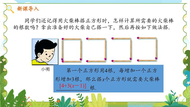 鲁教五四学制2024版数学六年级上册第3章3.2.第2课时去括号ppt课件+教案06