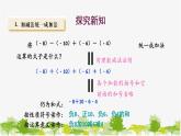 1.8 有理数的加减混合运算 华师大版数学七年级上册课件2