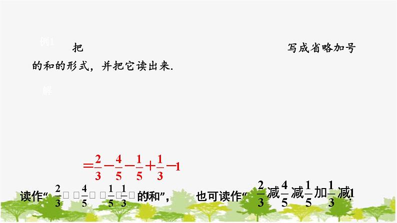 1.8 有理数的加减混合运算 华师大版数学七年级上册课件2第4页