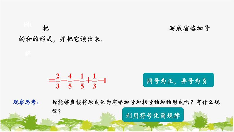 1.8 有理数的加减混合运算 华师大版数学七年级上册课件2第5页