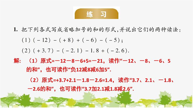 1.8 有理数的加减混合运算 华师大版数学七年级上册课件2第6页