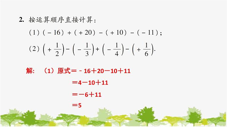 1.8 有理数的加减混合运算 华师大版数学七年级上册课件2第7页