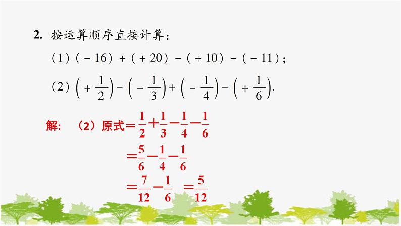 1.8 有理数的加减混合运算 华师大版数学七年级上册课件2第8页