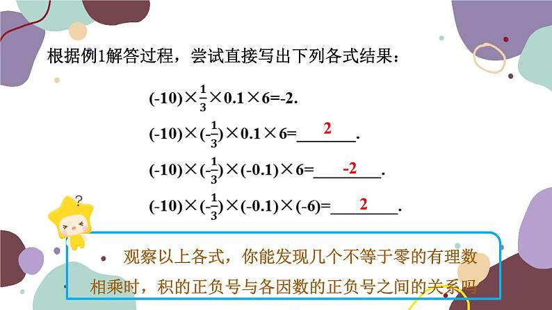 1.9 第2课时有理数乘法的运算律 华师大版数学七年级上册课件07