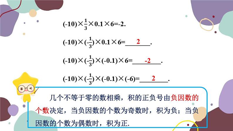 1.9 第2课时有理数乘法的运算律 华师大版数学七年级上册课件08