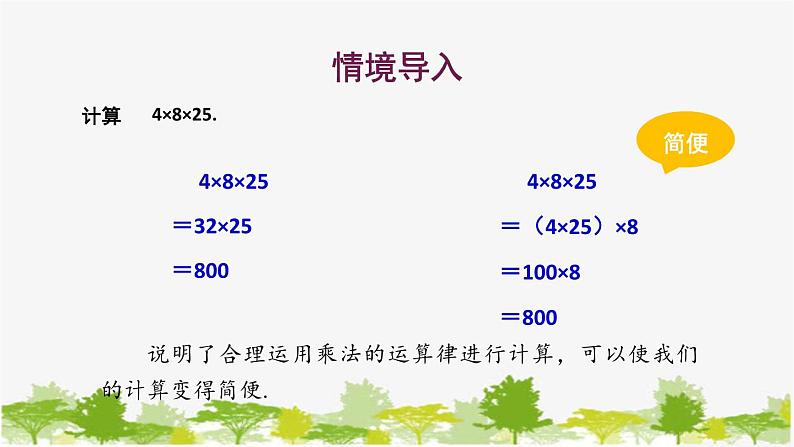 1.9 有理数的乘法2-有理数乘法的运算律 华师大版数学七年级上册课件03