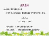1.9 有理數(shù)的乘法2-有理數(shù)乘法的運算律 華師大版數(shù)學(xué)七年級上冊課件