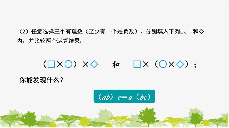 1.9 有理数的乘法2-有理数乘法的运算律 华师大版数学七年级上册课件06