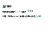 人教版九上数学22.1.3课时2 y=a（x-h）2的图象和性质【课件】