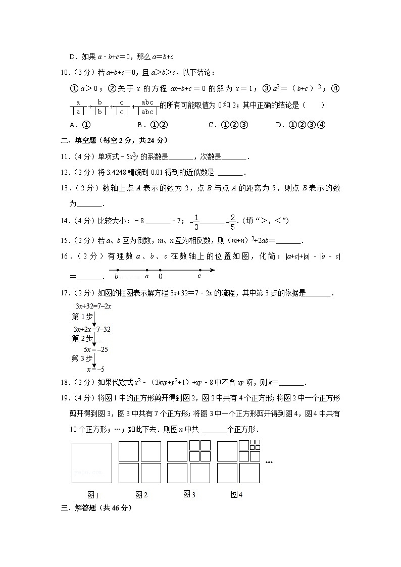 2021-2022学年北京159中七年级（上）期中数学试卷【含解析】第2页