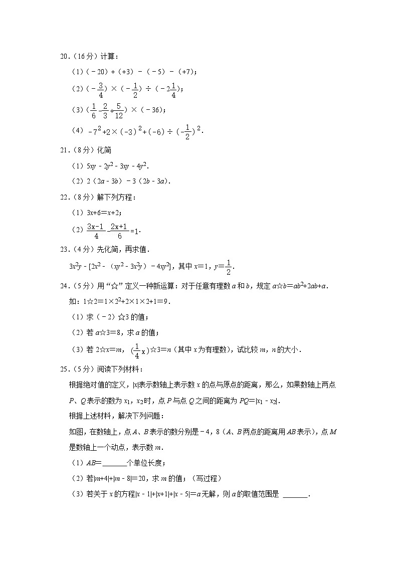 2021-2022学年北京159中七年级（上）期中数学试卷【含解析】第3页