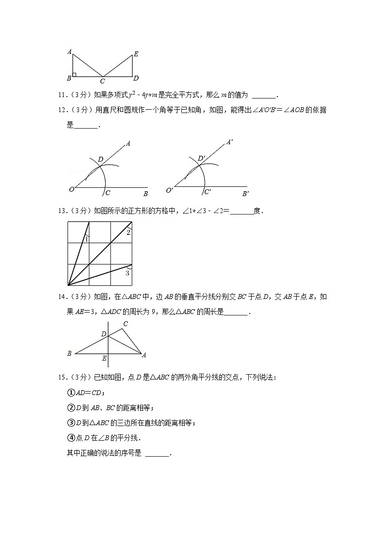 2021-2022学年北京161中分校八年级（上）期中数学试卷【含解析】第3页