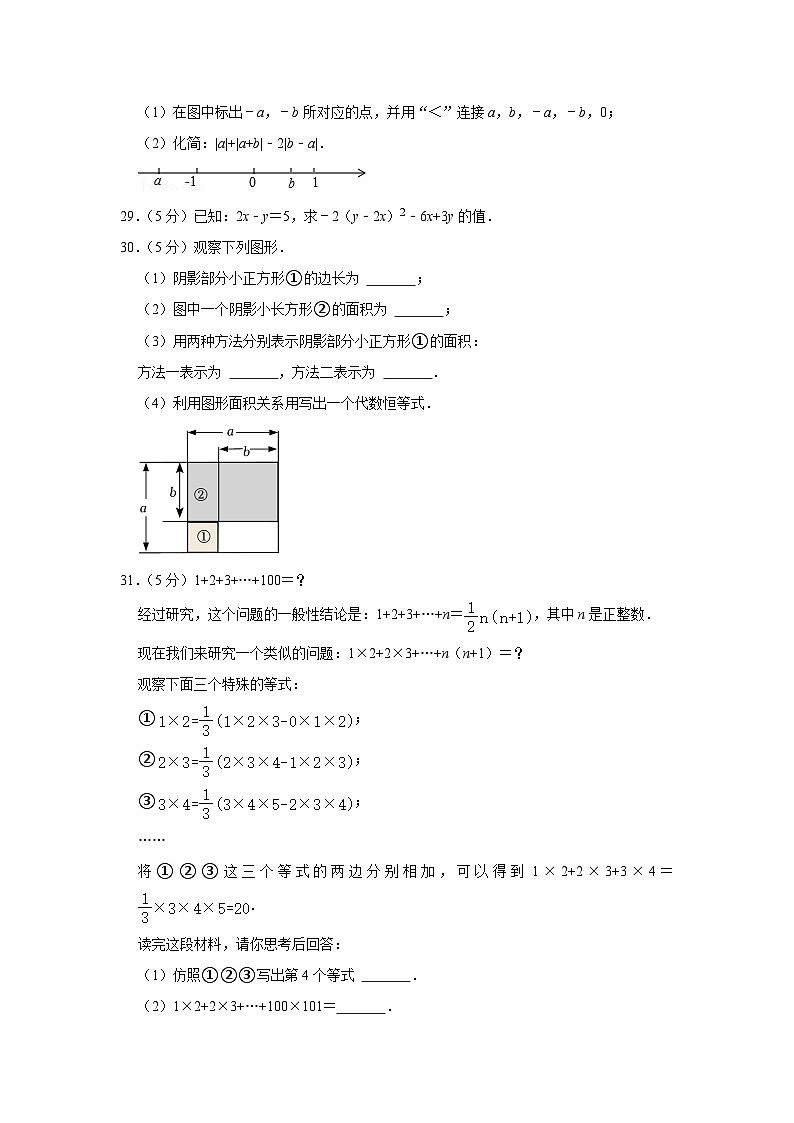 2021-2022学年北京161中分校七年级（上）期中数学试卷【含解析】03