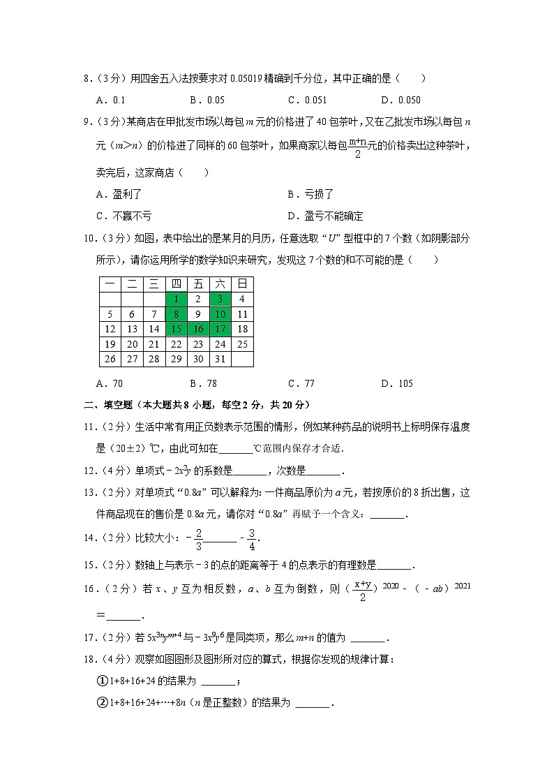 2021-2022学年北京161中七年级（上）期中数学试卷【含解析】02