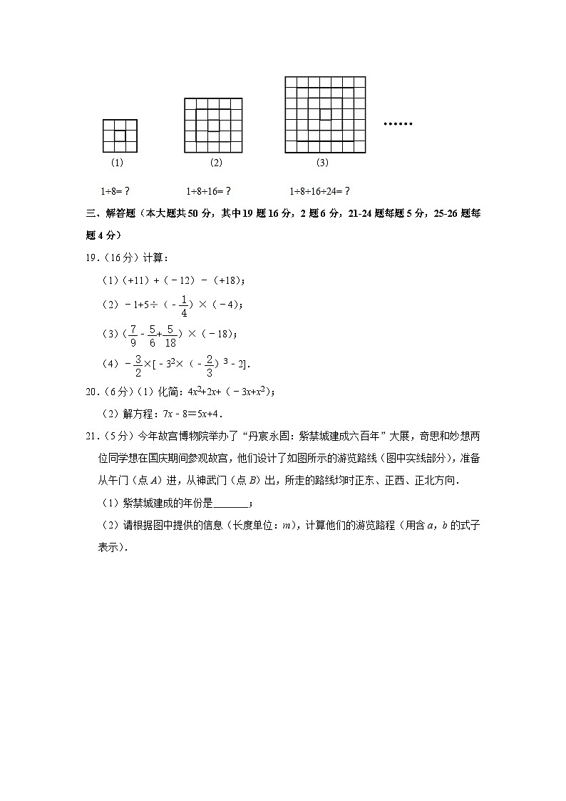 2021-2022学年北京161中七年级（上）期中数学试卷【含解析】03